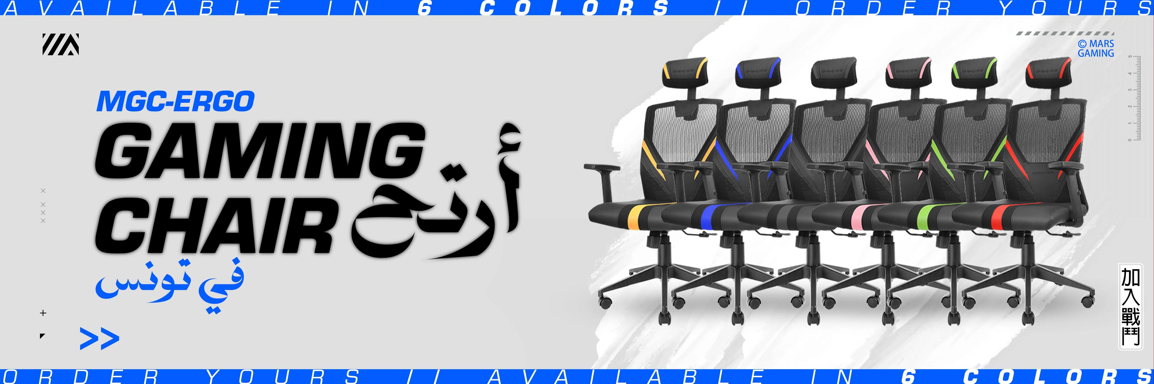 أرتح Gaming Chair في تونس